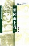 梨园海上花 封面