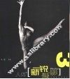 新锐摄影  人体 封面