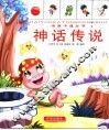 神话传说 封面