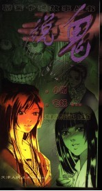 说鬼  小谢  宅妖 封面