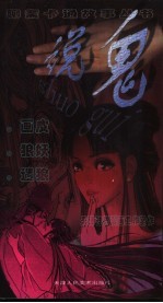 说鬼  画皮  狼妖  遇狼 封面