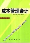 成本管理会计 封面