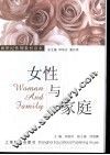 女性与家庭 封面