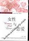 女性与恋爱 封面