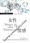 女性与情感 封面