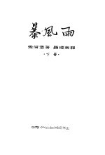 暴风雨 封面