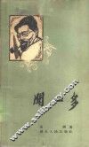 闻一多 封面