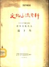 文化交流资料-1956年纪念的世界文化名人  易卜生 封面