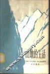 山地的生活 封面