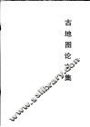古地图论文集 封面