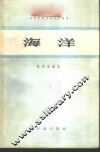 海洋 封面