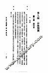 中国实业志-浙江省  第9编  金融机关 封面