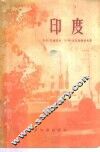 印度 封面