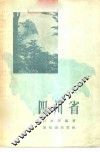 四川省 封面