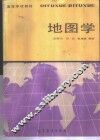 地图学 封面