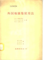 外国地图集使用法 封面
