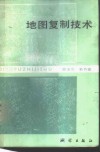 地图复制技术 封面