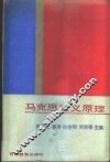 马克思主义原理 封面