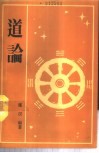 道论 封面
