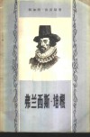 弗兰西斯·培根 封面