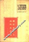 关于共产主义与共产党 封面
