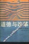 道德与改革 封面