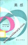 美感 封面