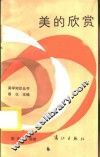 美的欣赏 封面