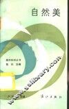 自然美 封面