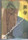 美学  第6期 封面