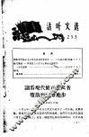 活叶文选  253 封面