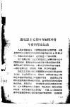 中国共产党第八届中央委员会第八次全体会议学习文选  2 封面