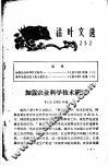活叶文选  252 封面