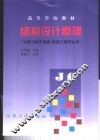 结构设计原理 封面