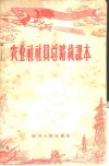 农业社社员总路线课本 封面