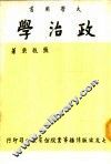 政治学  大学用书 封面