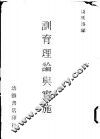 训育理论与实施 封面