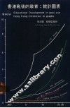 香港战后的教育：统计图表 封面