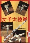 女子太极拳 封面