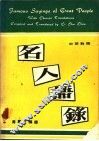 中英对照  名人语录 电子书封面