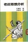 老庄思想分析 封面
