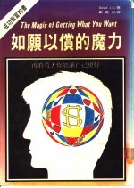 如愿以偿的魔力 封面