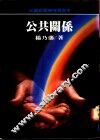 公共关系 封面