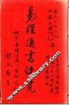 易经通书便览 封面