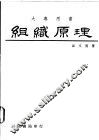 组织原理 封面
