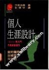 个人生涯设计 封面