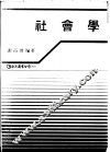 社会学 封面