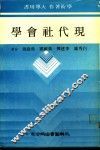 现代社会学 封面