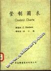 管制图表 封面