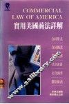 实用美国商法详解 封面